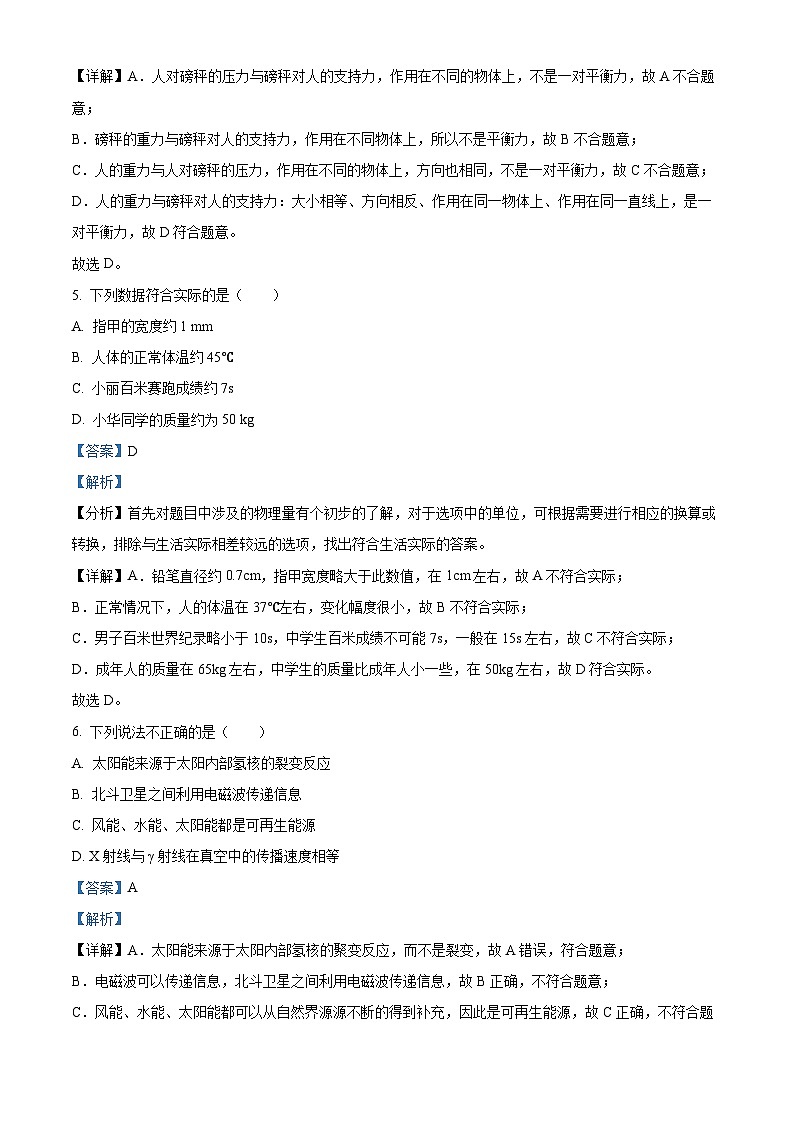 2024年湖北省十堰市中考模拟适应性训练物理试题(解析版)第3页