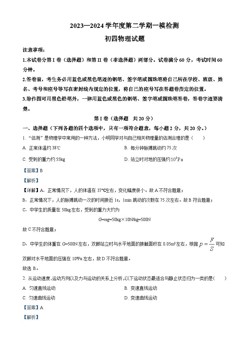 2024年山东省济宁市任城区中考一模物理试题(解析版)第1页