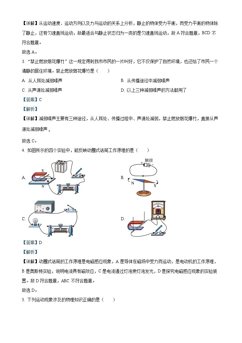 2024年山东省济宁市任城区中考一模物理试题(解析版)第2页