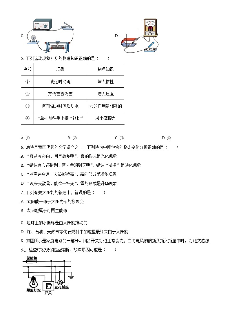 2024年山东省济宁市任城区中考一模物理试题(原卷版)第2页
