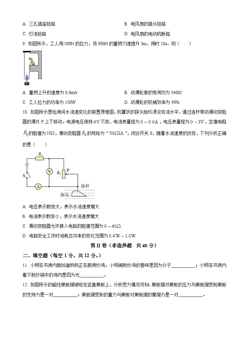 2024年山东省济宁市任城区中考一模物理试题(原卷版)第3页
