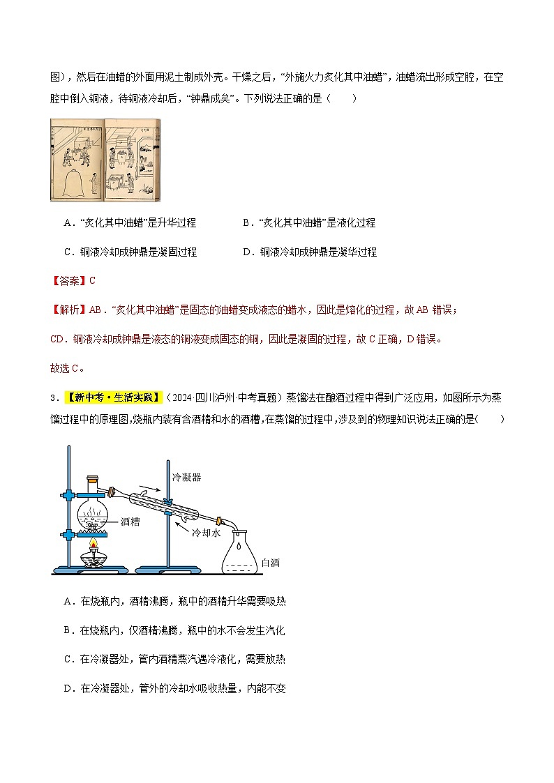 三年(2022-2024)中考物理真題分類匯編(全國通用)專題02 物態(tài)變化(解析版)第2頁
