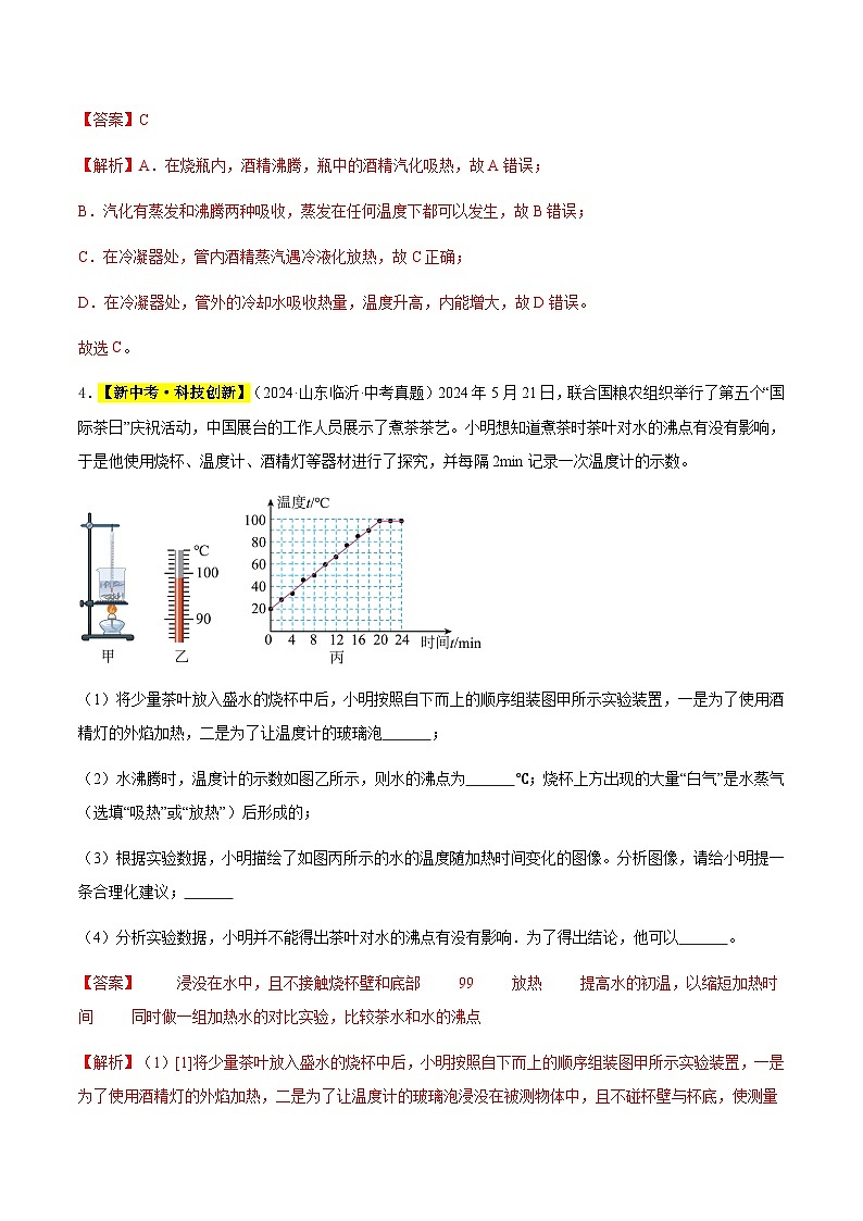 三年(2022-2024)中考物理真題分類匯編(全國通用)專題02 物態(tài)變化(解析版)第3頁