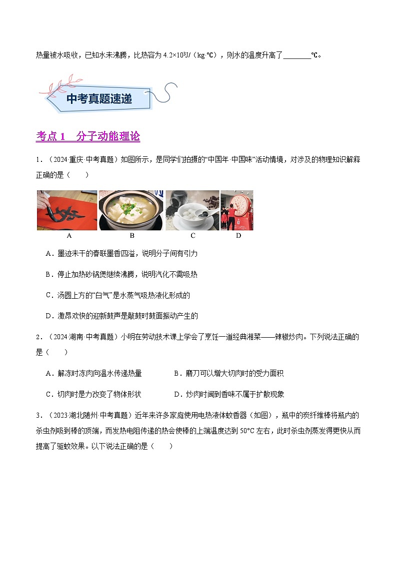 三年（2022-2024）中考物理真題分類匯編（全國通用）專題03 內(nèi)能及其利用（原卷版）第3頁