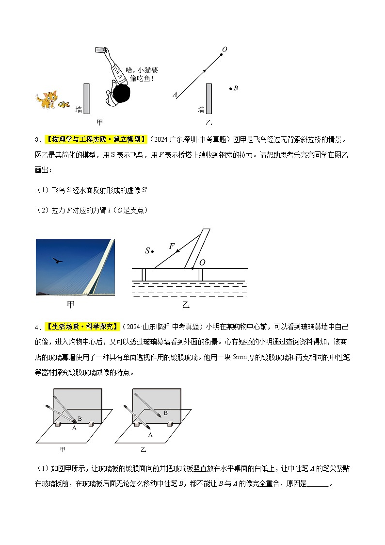 三年（2022-2024）中考物理真題分類(lèi)匯編（全國(guó)通用）專(zhuān)題04 光現(xiàn)象（原卷版）第2頁(yè)