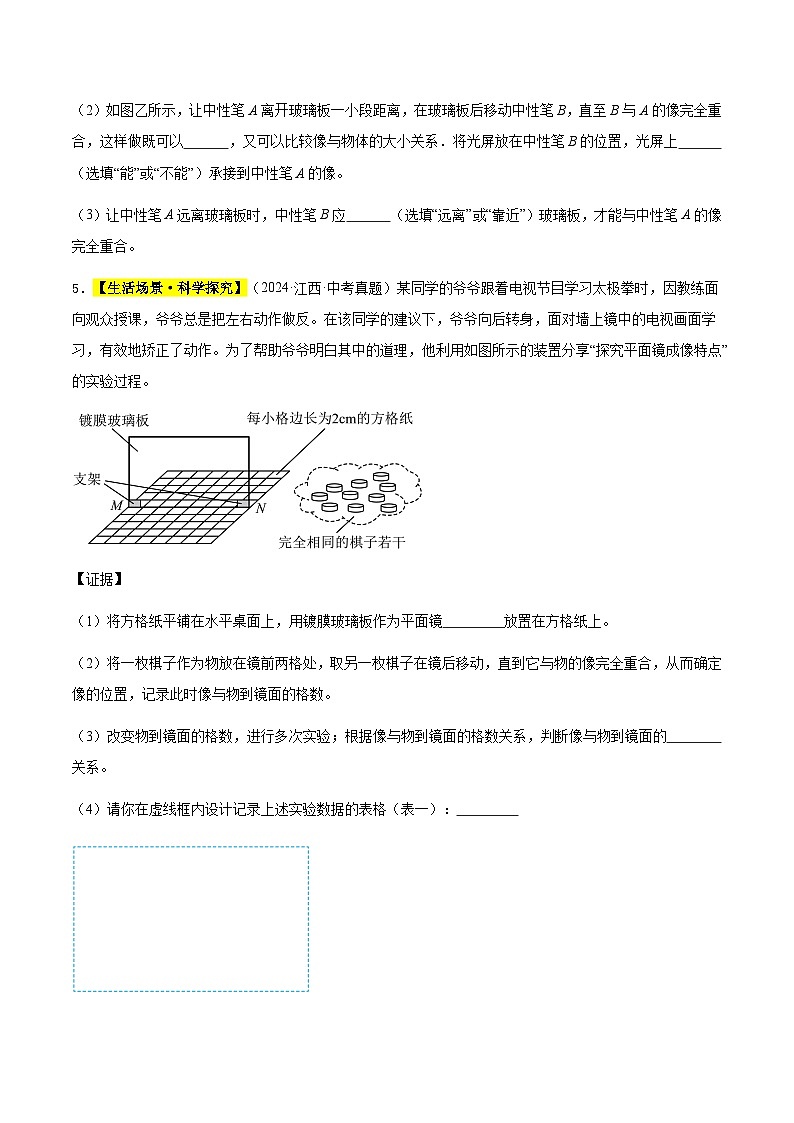 三年（2022-2024）中考物理真題分類(lèi)匯編（全國(guó)通用）專(zhuān)題04 光現(xiàn)象（原卷版）第3頁(yè)