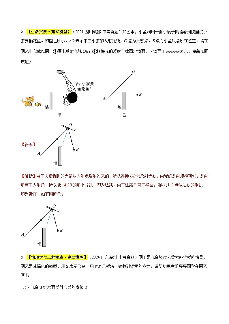 三年(2022-2024)中考物理真題分類匯編(全國通用)專題04 光現(xiàn)象(解析版)第2頁