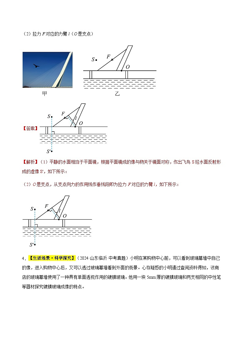 三年(2022-2024)中考物理真題分類匯編(全國通用)專題04 光現(xiàn)象(解析版)第3頁