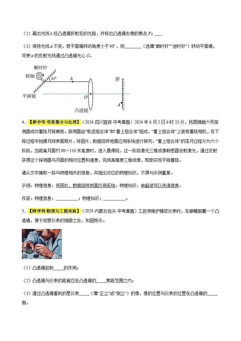 三年（2022-2024）中考物理真題分類匯編（全國通用）專題05 透鏡及其應(yīng)用（原卷版）第2頁