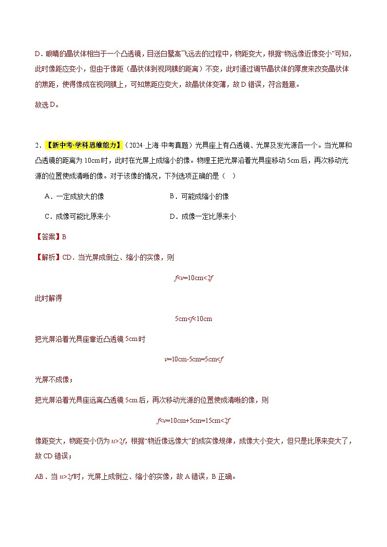 三年（2022-2024）中考物理真題分類匯編（全國通用）專題05 透鏡及其應(yīng)用（解析版）第2頁
