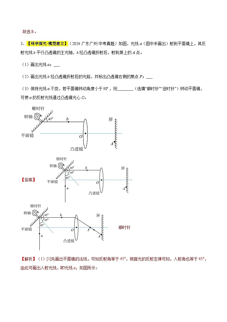 三年（2022-2024）中考物理真題分類匯編（全國通用）專題05 透鏡及其應(yīng)用（解析版）第3頁