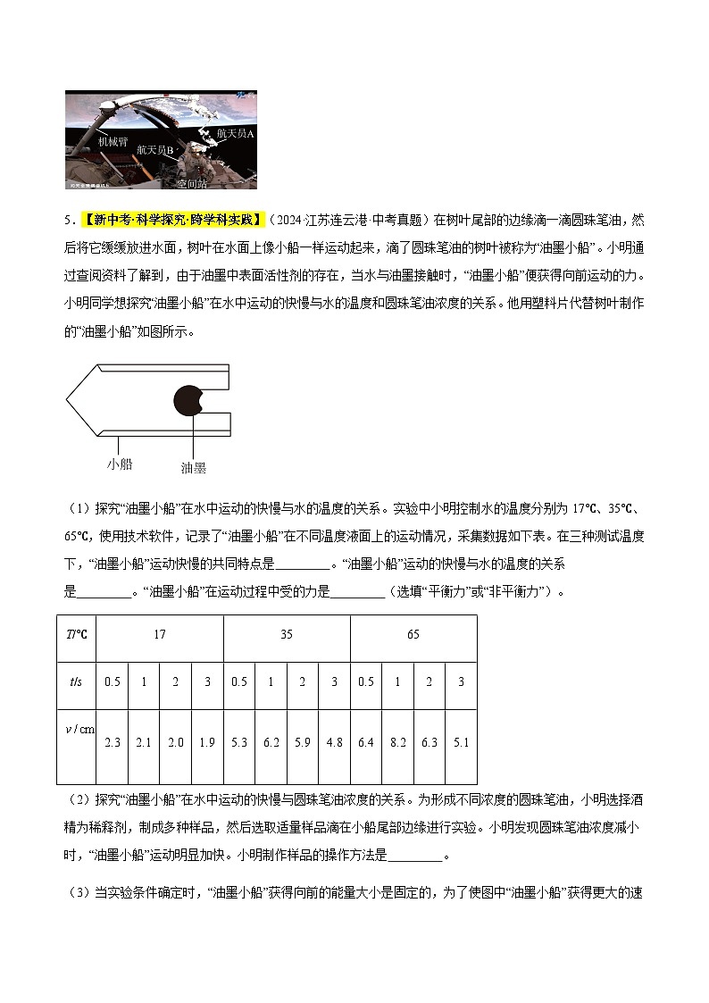 三年(2022-2024)中考物理真題分類(lèi)匯編(全國(guó)通用)專(zhuān)題06 機(jī)械運(yùn)動(dòng)(原卷版)第2頁(yè)