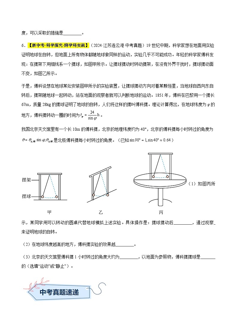 三年(2022-2024)中考物理真題分類(lèi)匯編(全國(guó)通用)專(zhuān)題06 機(jī)械運(yùn)動(dòng)(原卷版)第3頁(yè)