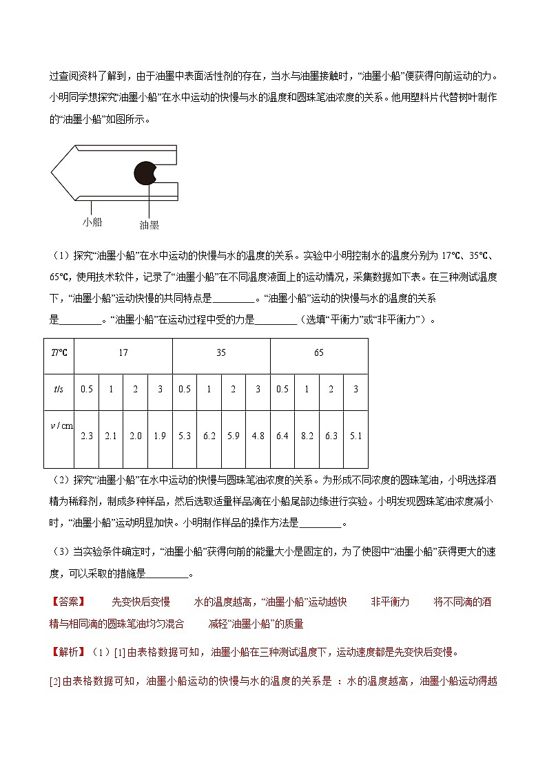 三年（2022-2024）中考物理真題分類匯編（全國(guó)通用）專題06 機(jī)械運(yùn)動(dòng)（解析版）第3頁(yè)