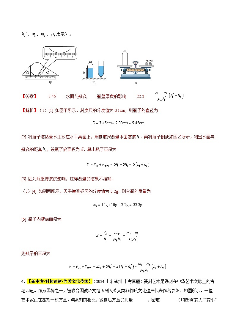 三年(2022-2024)中考物理真题分类汇编(全国通用)专题07 质量与密度(解析版)第3页
