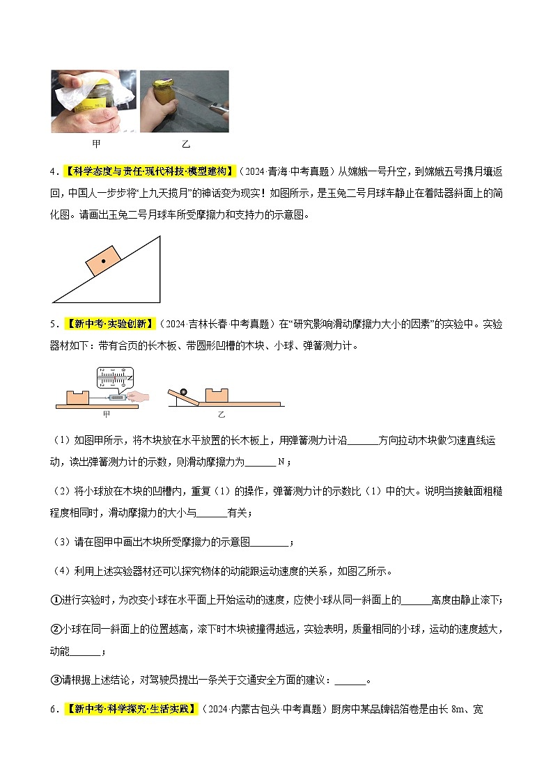 三年（2022-2024）中考物理真題分類匯編（全國通用）專題08 力、重力、彈力、摩擦力（原卷版）第2頁