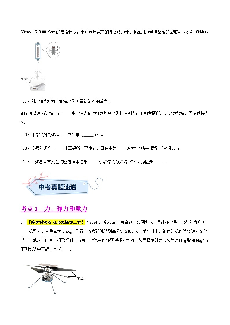三年（2022-2024）中考物理真題分類匯編（全國通用）專題08 力、重力、彈力、摩擦力（原卷版）第3頁