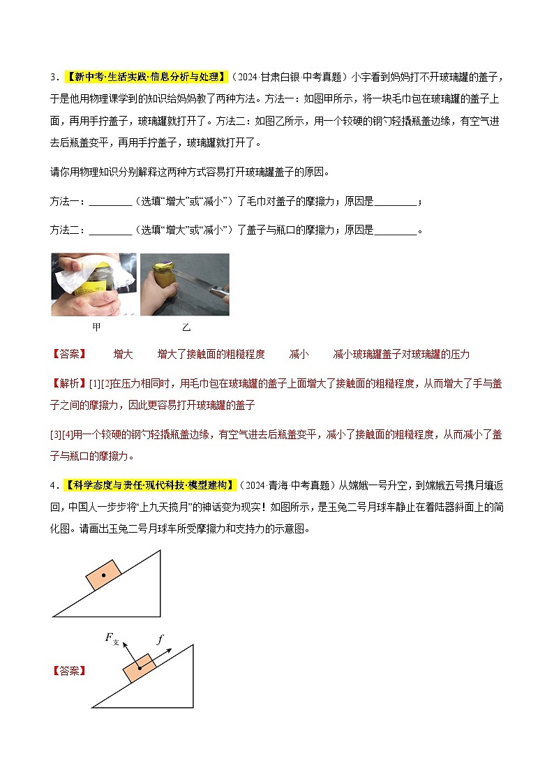三年（2022-2024）中考物理真題分類匯編（全國通用）專題08 力、重力、彈力、摩擦力（解析版）第2頁