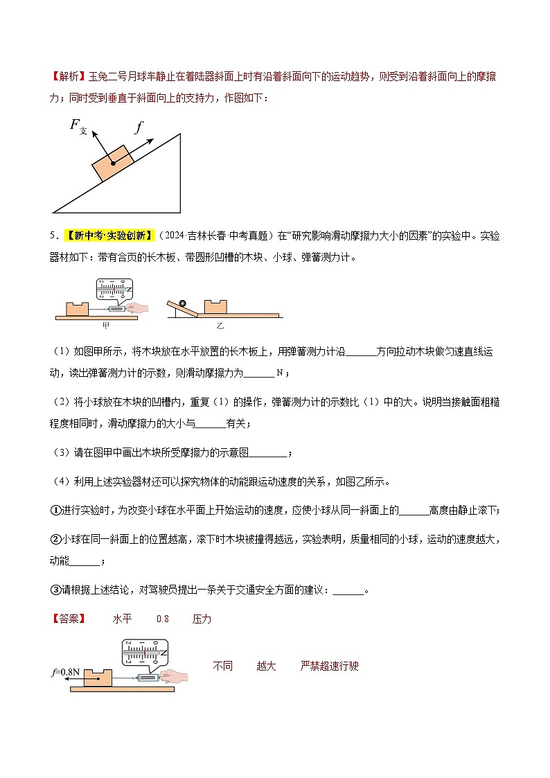 三年（2022-2024）中考物理真題分類匯編（全國通用）專題08 力、重力、彈力、摩擦力（解析版）第3頁