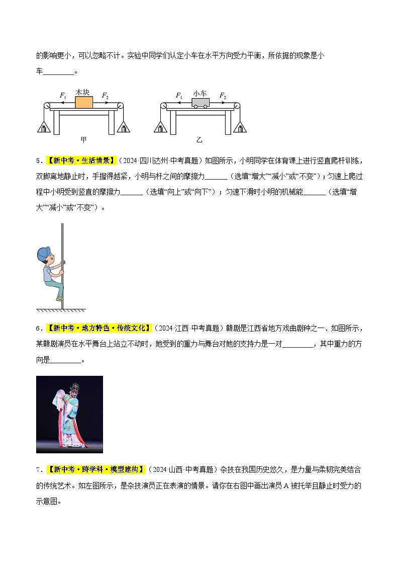 三年(2022-2024)中考物理真題分類匯編(全國通用)專題09 運動和力(原卷版)第2頁