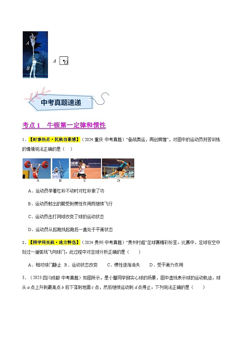 三年(2022-2024)中考物理真題分類匯編(全國通用)專題09 運動和力(原卷版)第3頁