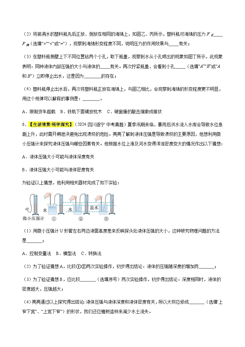 三年(2022-2024)中考物理真题分类汇编(全国通用)专题10 压力和压强(原卷版)第3页
