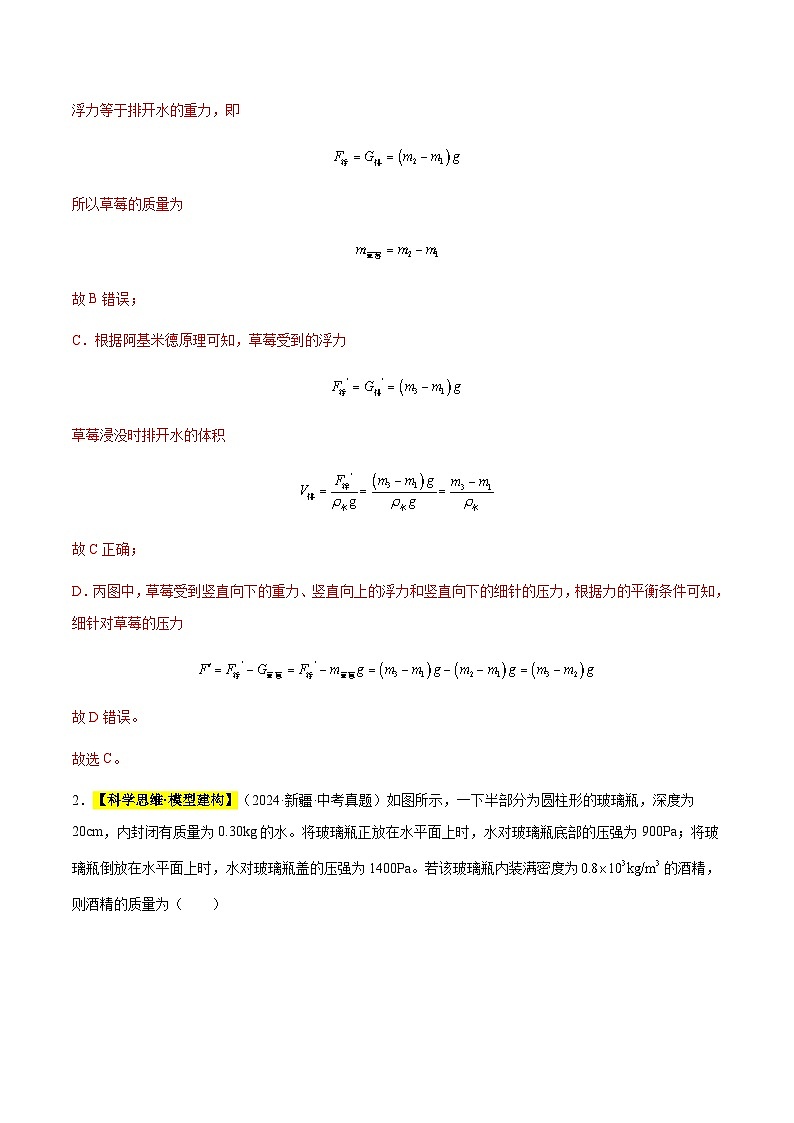 三年（2022-2024）中考物理真題分類匯編（全國通用）專題10 壓力和壓強（解析版）第2頁