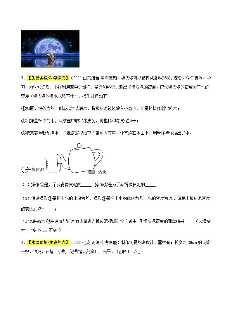 三年（2022-2024）中考物理真題分類匯編（全國通用）專題11 浮力（原卷版）第2頁