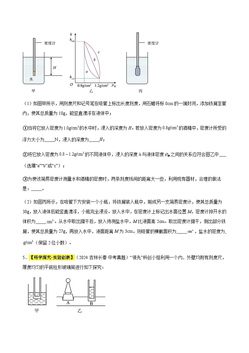 三年（2022-2024）中考物理真題分類匯編（全國通用）專題11 浮力（原卷版）第3頁
