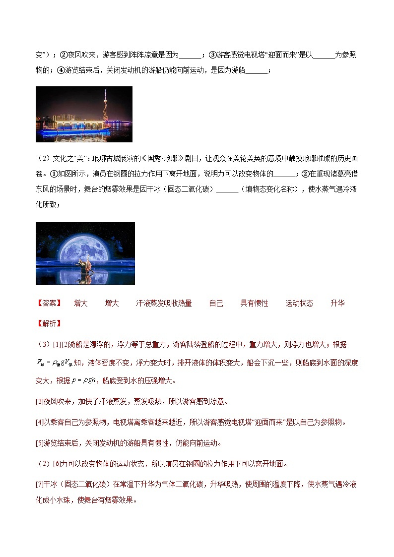 三年(2022-2024)中考物理真題分類匯編(全國(guó)通用)專題11 浮力(解析版)第2頁