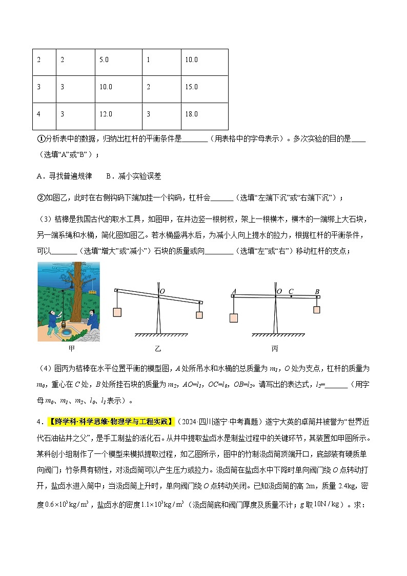 三年(2022-2024)中考物理真题分类汇编(全国通用)专题13 机械和机械效率(原卷版)第3页