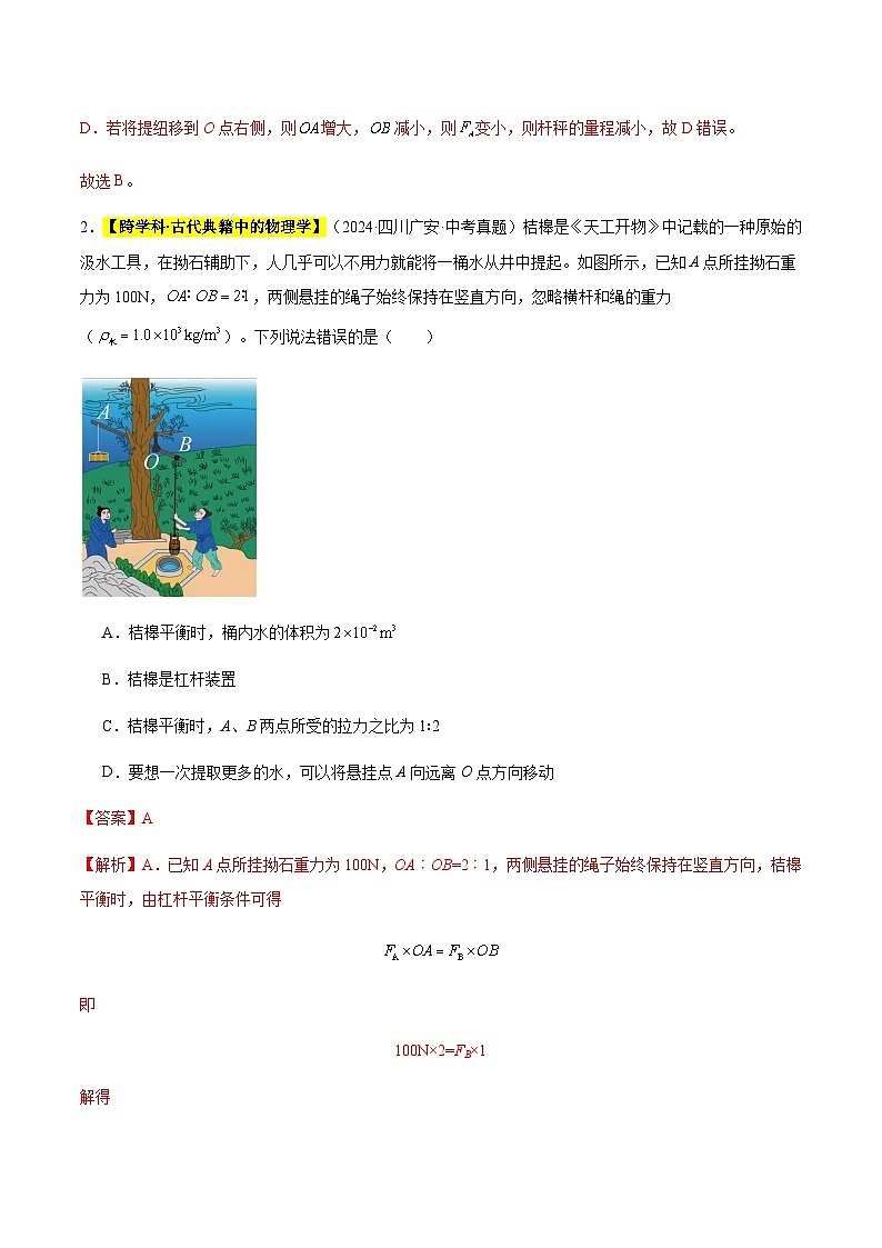 三年(2022-2024)中考物理真題分類匯編(全國通用)專題13 機(jī)械和機(jī)械效率(解析版)第2頁