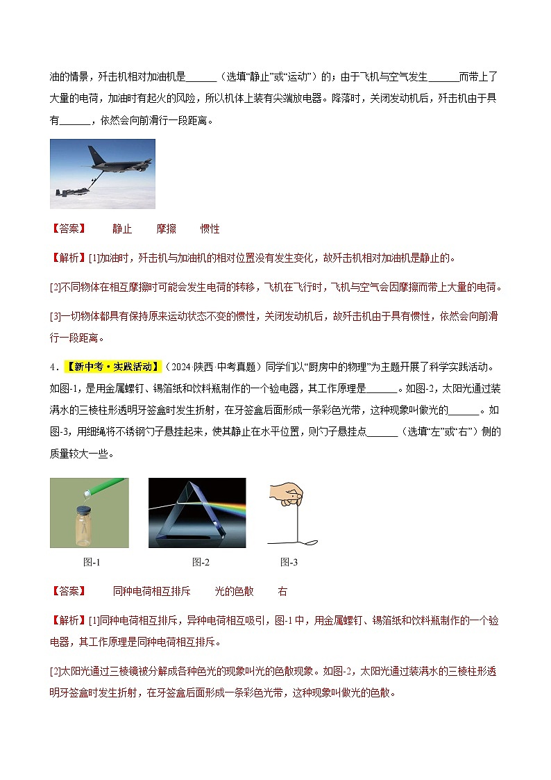 三年(2022-2024)中考物理真題分類匯編(全國通用)專題14 電流和電路(解析版)第2頁