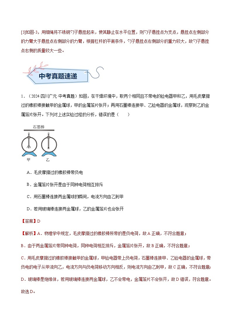 三年(2022-2024)中考物理真題分類匯編(全國通用)專題14 電流和電路(解析版)第3頁