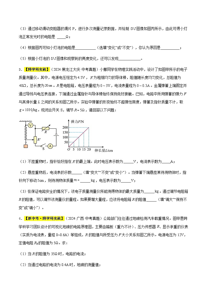 三年（2022-2024）中考物理真題分類匯編（全國(guó)通用）專題16 歐姆定律（原卷版）第2頁(yè)