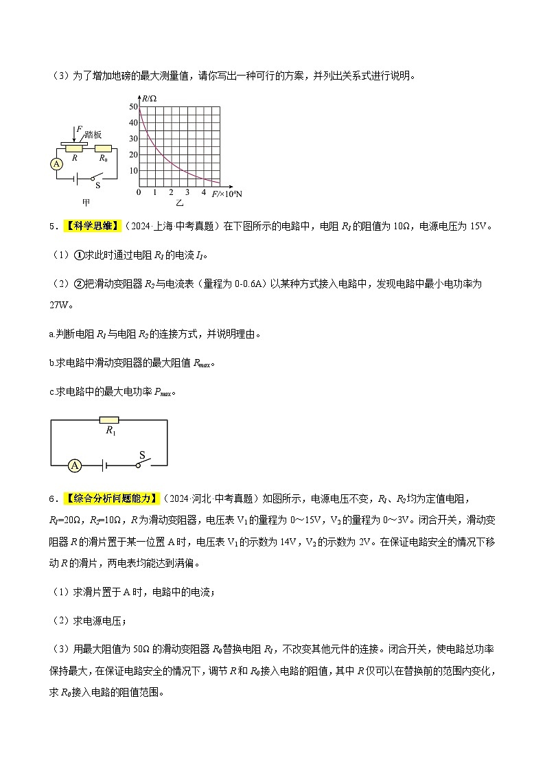 三年（2022-2024）中考物理真題分類匯編（全國(guó)通用）專題16 歐姆定律（原卷版）第3頁(yè)