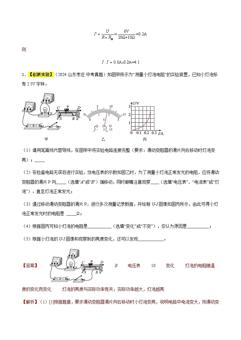 三年(2022-2024)中考物理真題分類匯編(全國通用)專題16 歐姆定律(解析版)第2頁