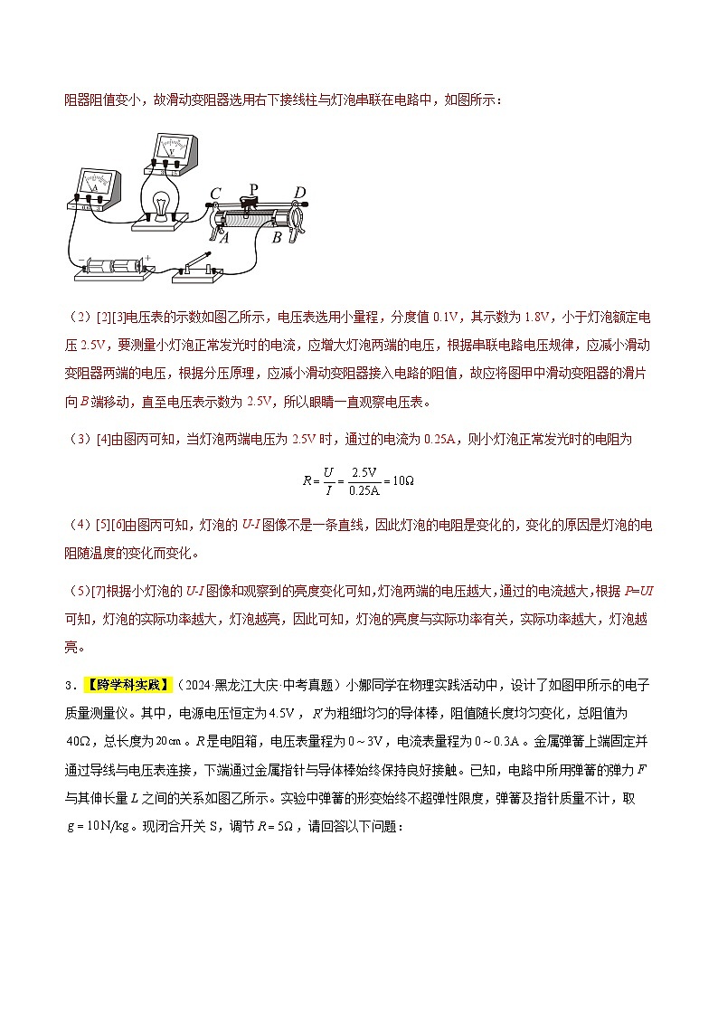 三年(2022-2024)中考物理真題分類匯編(全國通用)專題16 歐姆定律(解析版)第3頁