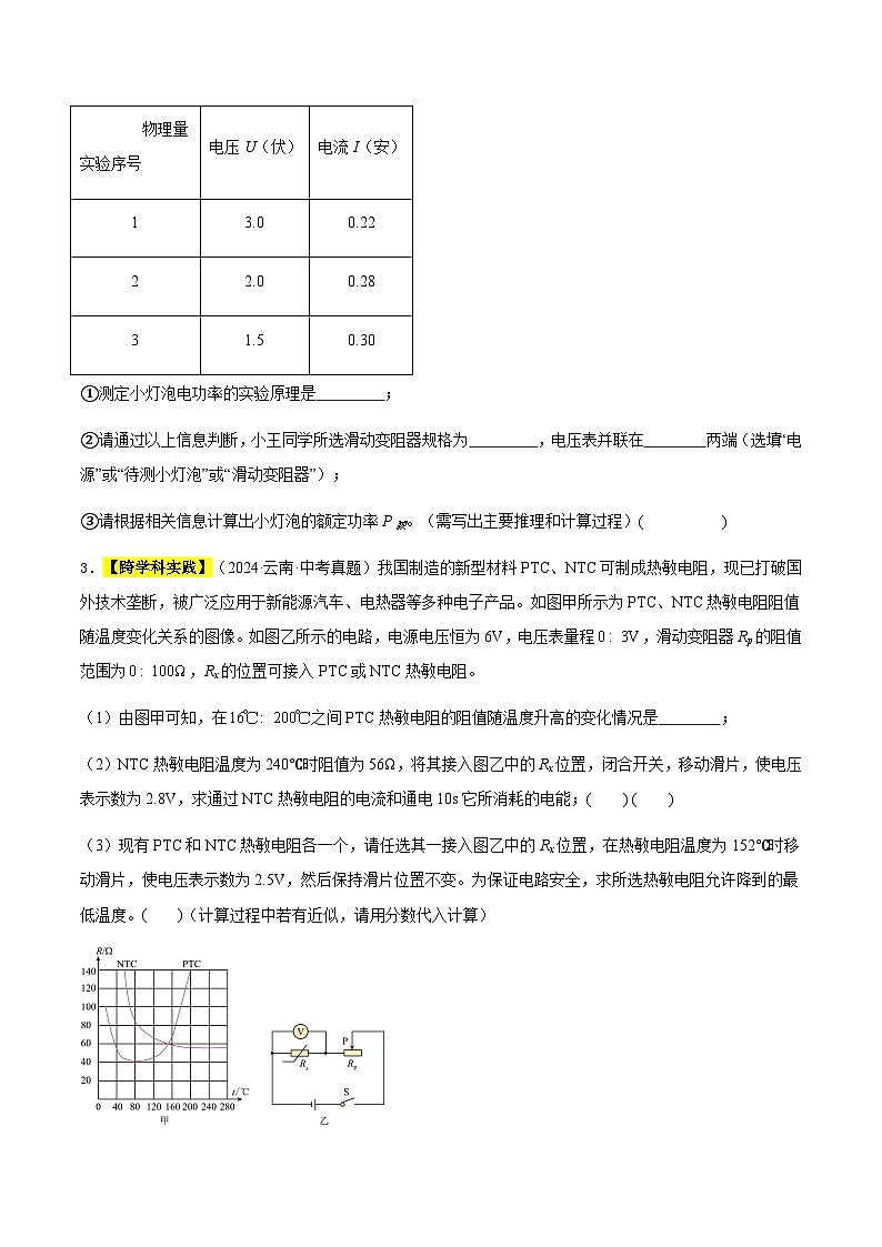 三年(2022-2024)中考物理真题分类汇编(全国通用)专题17 电功和电功率-(原卷版)第2页