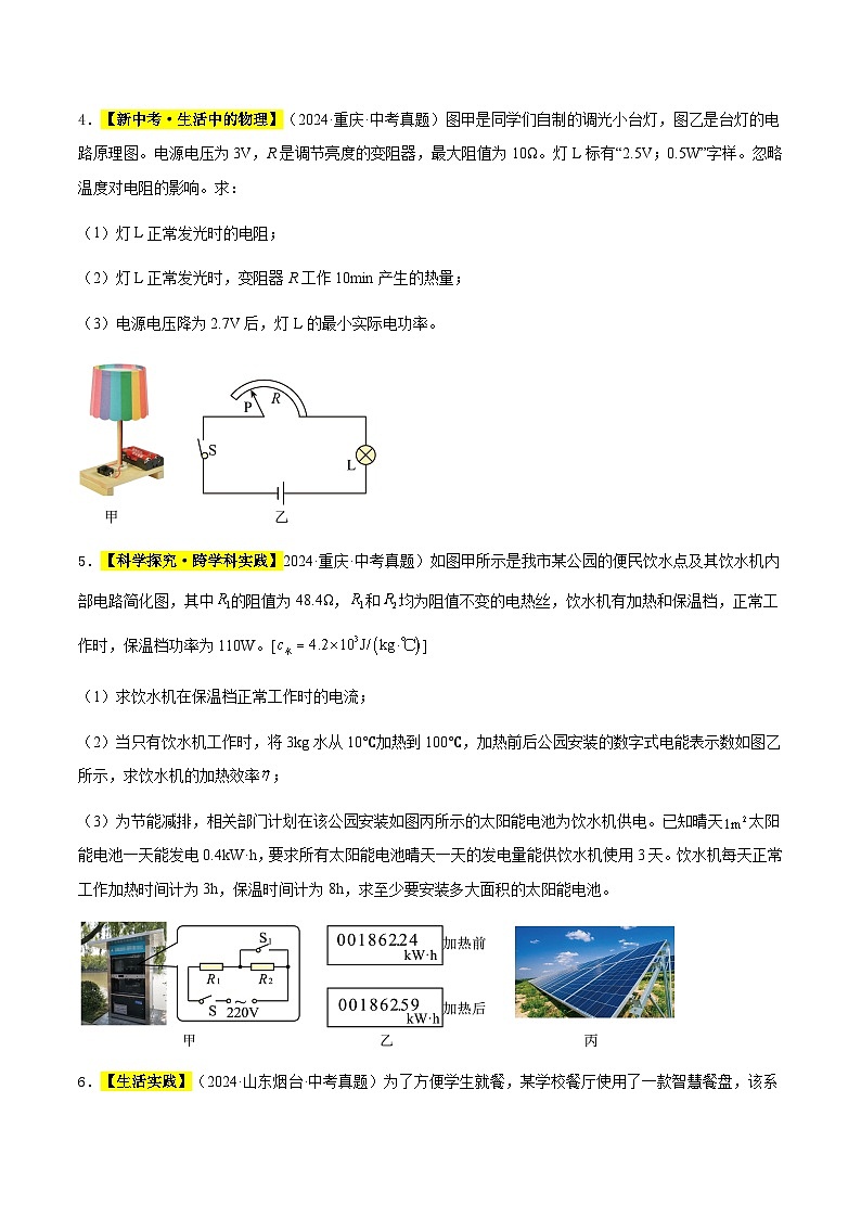 三年(2022-2024)中考物理真题分类汇编(全国通用)专题17 电功和电功率-(原卷版)第3页