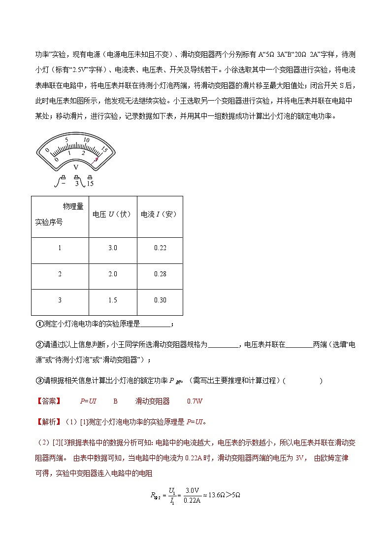 三年(2022-2024)中考物理真题分类汇编(全国通用)专题17 电功和电功率-(解析版)02