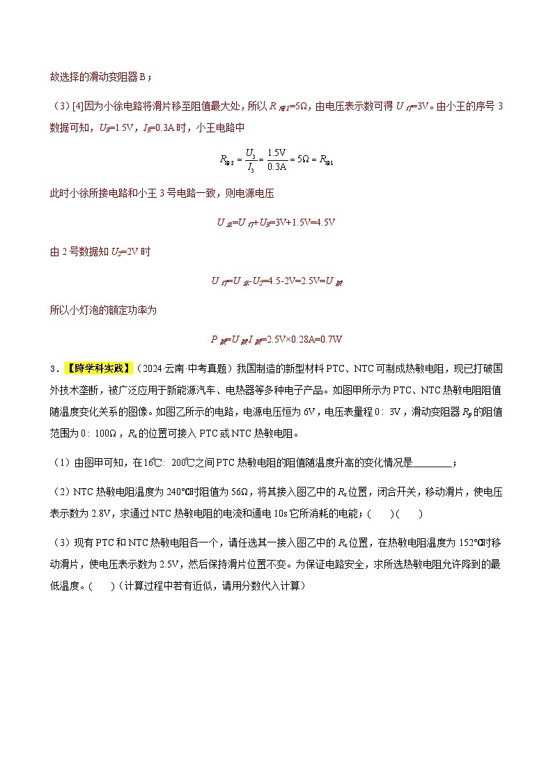 三年(2022-2024)中考物理真题分类汇编(全国通用)专题17 电功和电功率-(解析版)03