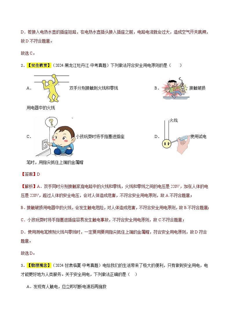 三年（2022-2024）中考物理真題分類匯編（全國通用）專題18 家庭電路和用電安全（解析版）第2頁