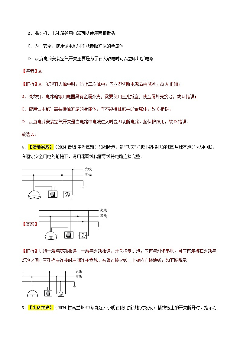 三年（2022-2024）中考物理真題分類匯編（全國通用）專題18 家庭電路和用電安全（解析版）第3頁