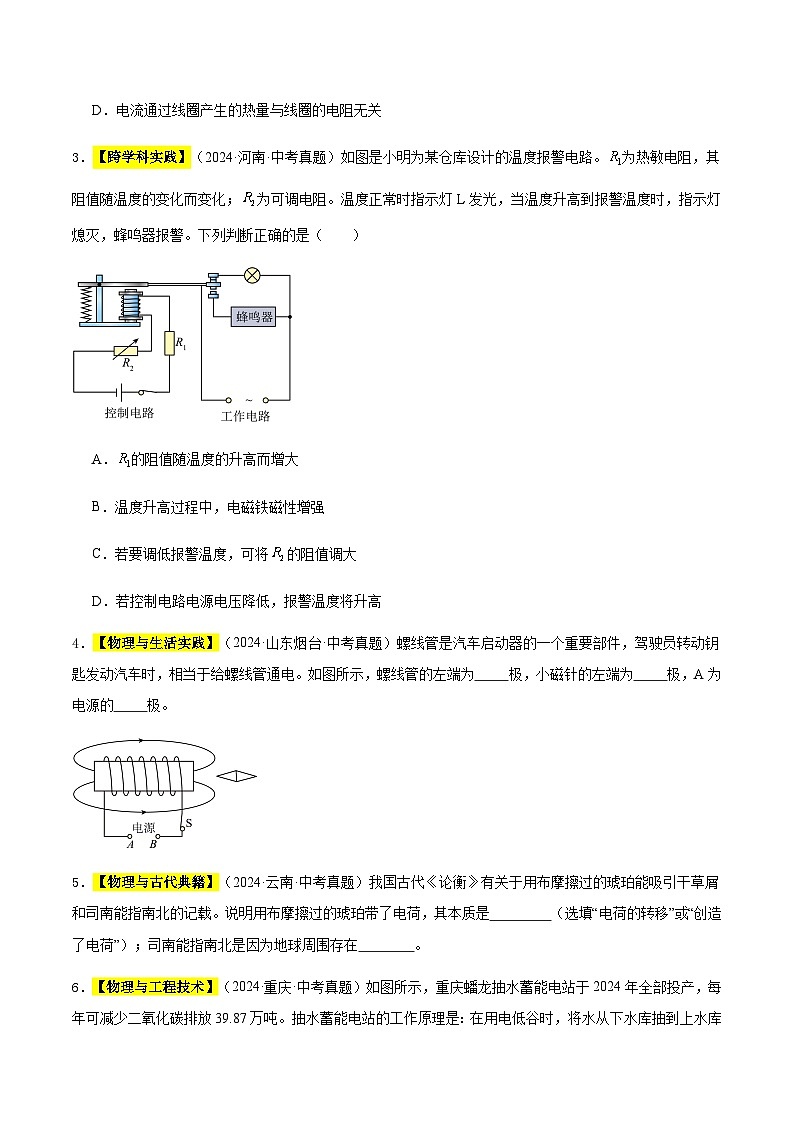 三年(2022-2024)中考物理真题分类汇编(全国通用)专题19 电与磁(原卷版)02