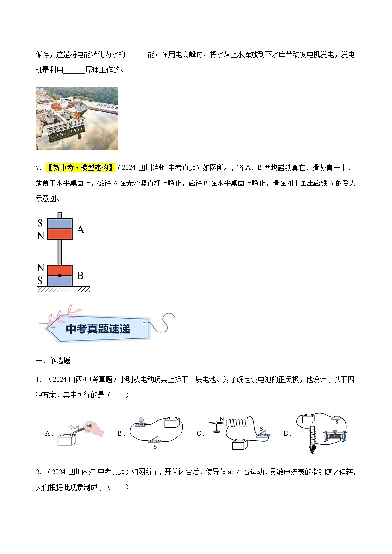 三年(2022-2024)中考物理真题分类汇编(全国通用)专题19 电与磁(原卷版)03
