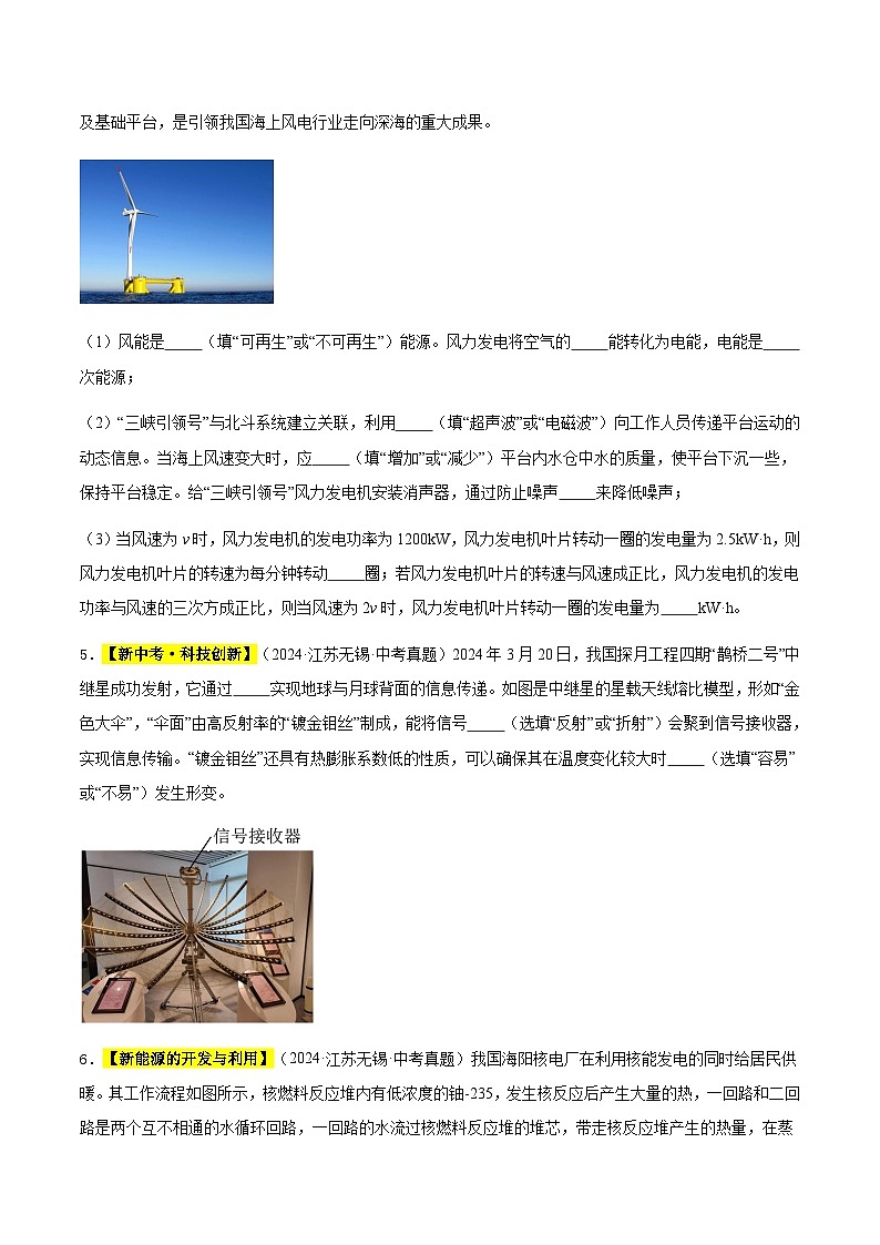 三年(2022-2024)中考物理真題分類匯編(全國通用)專題20 信息傳遞 能源與可持續(xù)發(fā)展(原卷版)第2頁