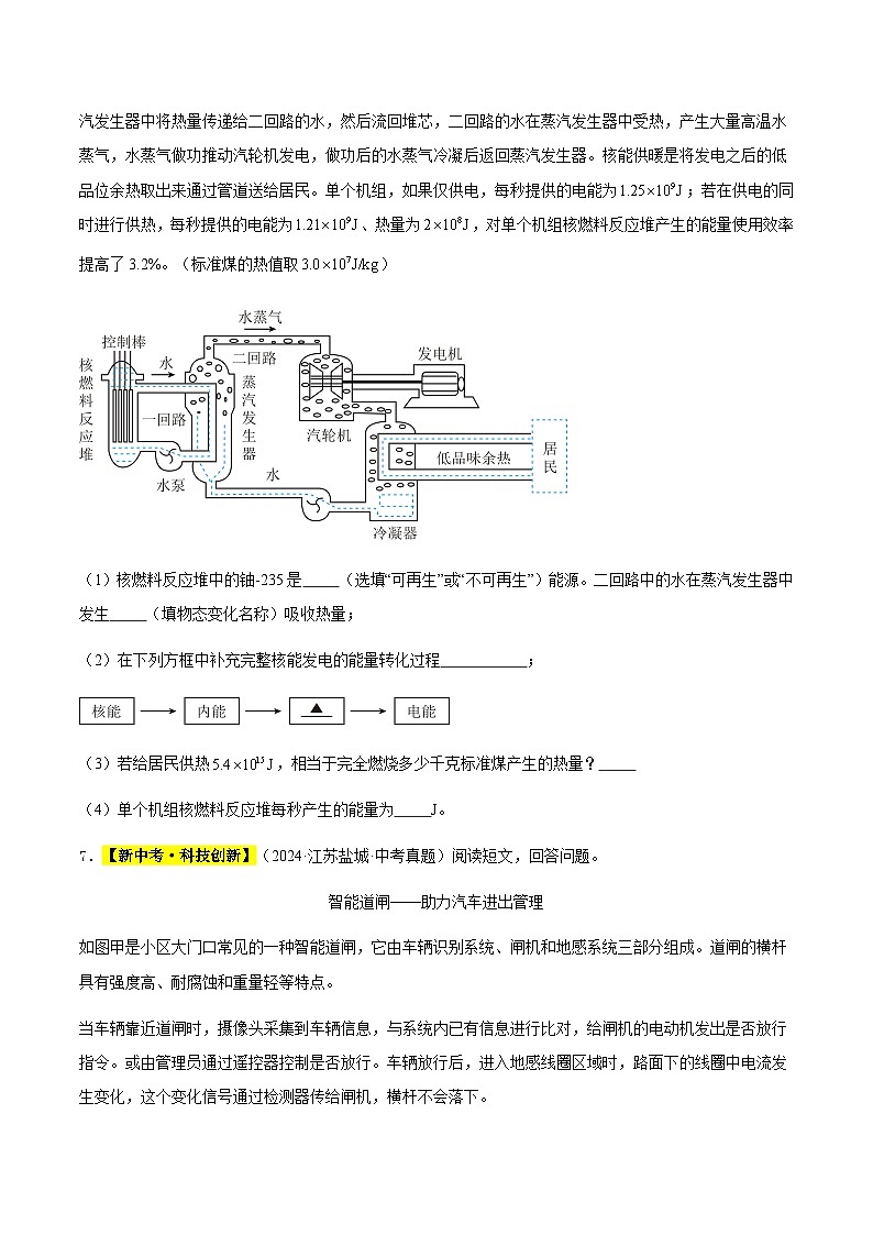三年(2022-2024)中考物理真題分類匯編(全國通用)專題20 信息傳遞 能源與可持續(xù)發(fā)展(原卷版)第3頁