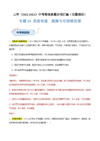 三年(2022-2024)中考物理真题分类汇编(全国通用)专题20 信息传递 能源与可持续发展(解析版)