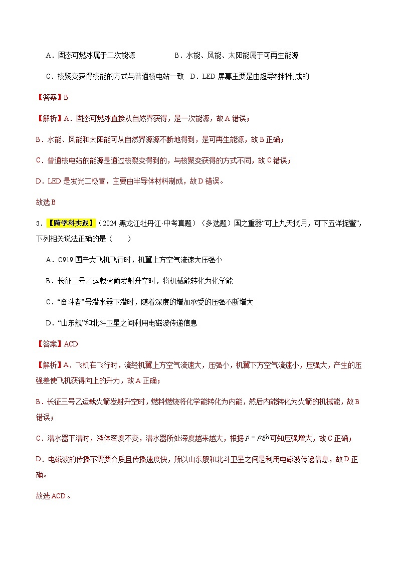 三年(2022-2024)中考物理真題分類匯編(全國通用)專題20 信息傳遞 能源與可持續(xù)發(fā)展(解析版)第2頁